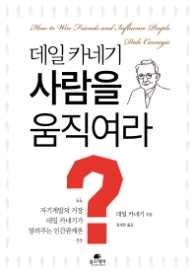 사람을 움직여라